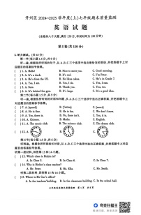 重庆市开州区2024-2025学年七年级上学期期末质量监测英语试题