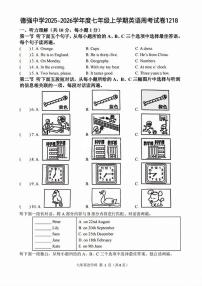黑龙江省哈尔滨德强学校2025-2026学年上学期七年级英语周考（12月18日）试卷