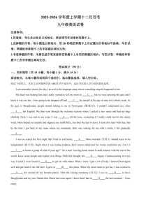湖北省襄阳市2025—2026 学年度上学期九年级十二月联考英语试题（PDF版含答案）