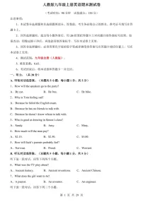 人教版九年级上册英语期末测试卷含答案