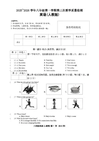 2025—2026学年人教版八年级第一学期第三次教学质量检测英语（含答案，听力材料和听力音频）