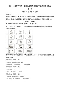 福建省厦门市七年级上学期期末英语试题（解析版）-A4