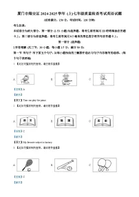 福建省厦门市翔安区七年级上学期期末质量检查考试英语试题（解析版）-A4