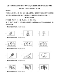 福建省厦门市翔安区七年级上学期期末质量检查考试英语试题（原卷版）-A4