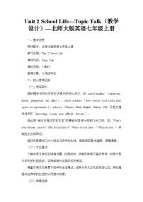 初中北师大版（2024）Topic Talk教案