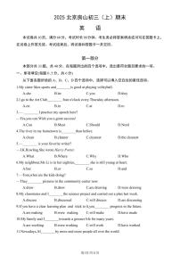 2025北京房山初三（上）期末英语试卷（教师版）