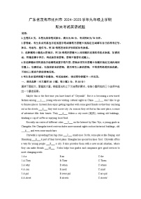 广东省茂名市化州市2024-2025学年九年级上学期期末考试英语试卷（学生版）