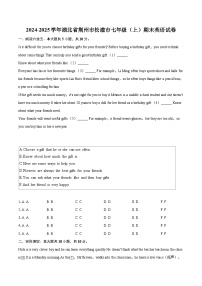 2024-2025学年湖北省荆州市松滋市七年级（上）期末英语试卷-自定义类型