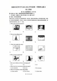 江苏省南通市启秀中学2025-2026学年九年级上学期第二次月考英语试卷