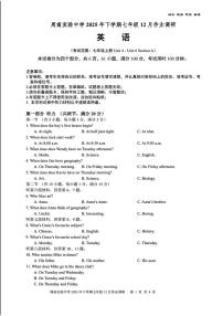 湖南省长沙市周南实验中学2025-2026学年七年级上学期第三次月考英语试卷