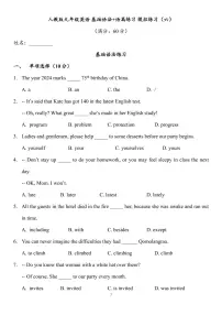 人教版九年级全册英语期末全册基础语法+语篇练习专项模拟练习六含答案