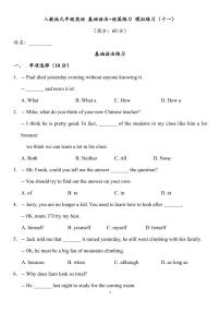 人教版九年级全册英语期末全册基础语法+语篇练习专项模拟练习十一含答案