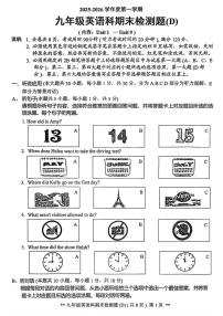 广东省汕头市潮南区司马浦镇2025-2026学年九年级上学期期末统考英语试卷