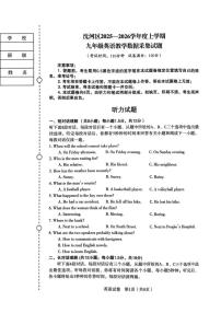 辽宁省沈阳市沈河区2025-2026学年上学期九年级英语期末试卷