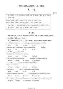 2025北京大兴初三（上）期末英语试卷（教师版）