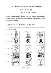 yyt2024-2025第一学期九年级英语期中试卷
