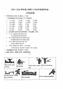 山东省临沂第十二中学2025-2026学年七年级上学期12月英语月考试题