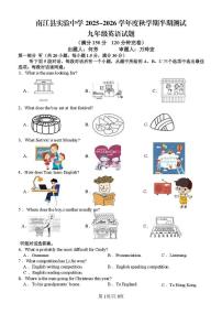 四川省巴中市南江县实验中学2025-2026学年九年级上学期半期考试英语试题（月考）