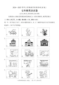 福建省漳州市2024-2025学年七年级上学期期末考试英语试题B