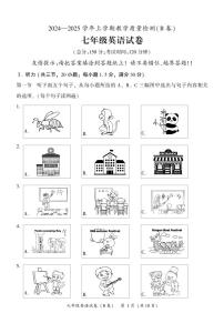 福建省漳州市2024-2025学年上学期七年级期末考英语试卷B卷及答案