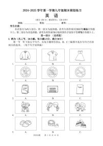 福建省厦门市同安区2024-2025学年九年级上学期期末模拟英语试题