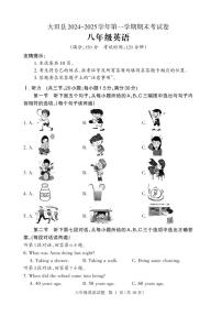 福建省三明市大田县2024-2025学年八年级上学期期末考试英语试题