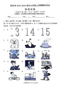 泉州市2024-2025学年七年级上学期期末英语试卷