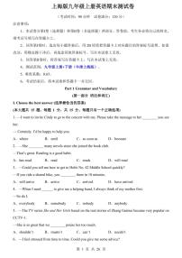 上海版九年级上册英语期末测试卷含答案