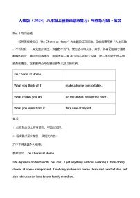 人教版（2024）八年级上册英语期末复习：写作练习题+范文 讲义