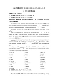 山东省聊城市联考2025-2026学年九年级上学期12月月考英语试卷（学生版）