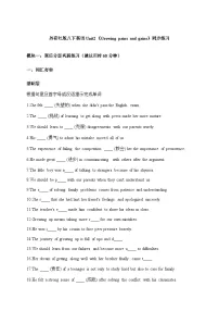 初中英语外研版（2024）八年级下册（2024））本单元综合与测试精品课时练习