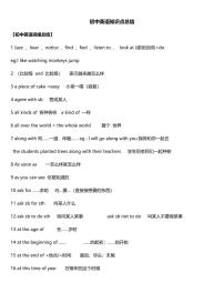 中考第一轮复习初中英语知识点总结