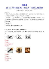 福建卷（拔高）备战2025年中考英语新课标（核心素养）一轮复习之仿真模拟卷（全解全析）-A4