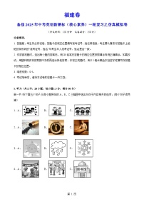 福建卷（拔高）备战2025年中考英语新课标（核心素养）一轮复习之仿真模拟卷（考试版）A4-A4