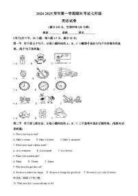 福建省福州市屏东中学等四校联考七年级上学期期末英语试题（原卷版）-A4
