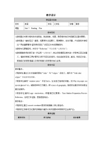 初中英语人教版（2024）七年级下册（2024）Unit 7 A Day to Remember表格教案设计