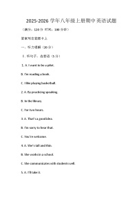 河南省鄢陵县彭店镇2025-2026学年八年级上学期期中英语试题(含答案)