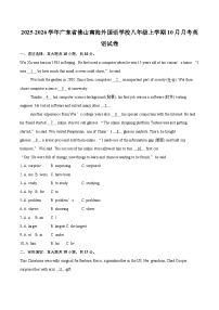 2025-2026学年广东省佛山南海外国语学校八年级上学期10月月考英语试卷-自定义类型