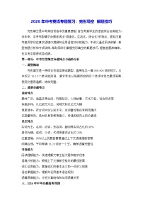 2026年中考英语专题复习：完形填空 解题技巧（含练习题及答案）