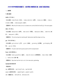 2026年中考英语专题复习：完形填空 高频词汇编（含练习题及答案）