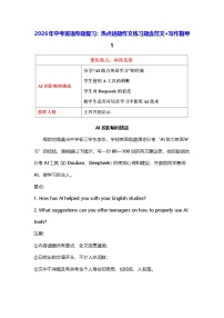 2026年中考英语专题复习：热点话题作文练习题含范文+写作指导 讲义