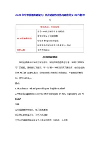 2026年中考英语专题复习：热点话题作文练习题含范文+写作指导 讲义