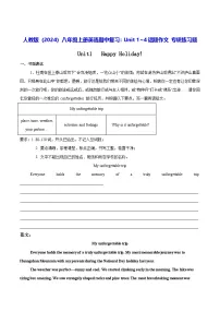 人教版（2024）八年级上册英语期中复习：Unit 1~4话题作文 专项练习题（含答案范文）