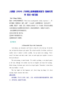 人教版（2024）八年级上册英语期末复习：各单元写作 范文+练习题（含答案范文）