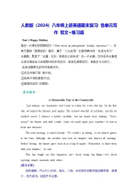 人教版（2024）八年级上册英语期末复习：各单元写作 范文+练习题（含答案范文）