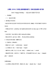 人教版（2024）八年级上册英语期末复习：各单元语法精讲+练习题（无答案）