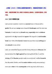 人教版（2024）八年级上册英语期末复习：语篇高效背单词 讲义