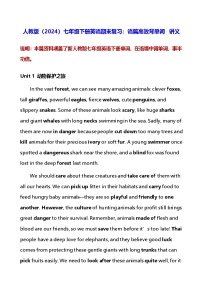 人教版（2024）七年级下册英语期末复习：语篇高效背单词 讲义