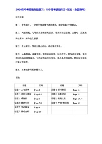 2026年中考英语专题复习：10个常考话题作文+范文（全国通用） 讲义