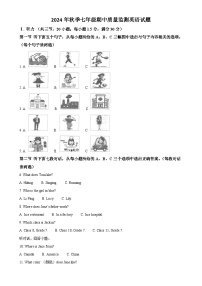 福建省泉州市安溪县七年级上学期期中英语试题（解析版）-A4